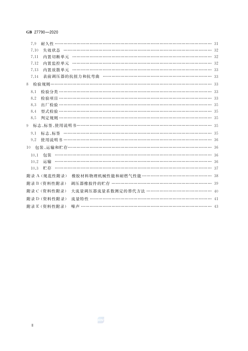 GB 27790-2020城镇燃气调压器.pdf_第3页