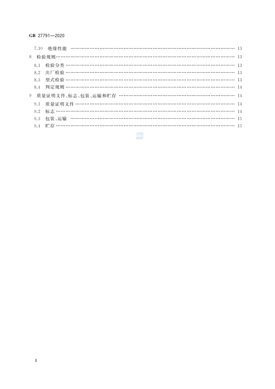GB 27791-2020城镇燃气调压箱.pdf_第3页