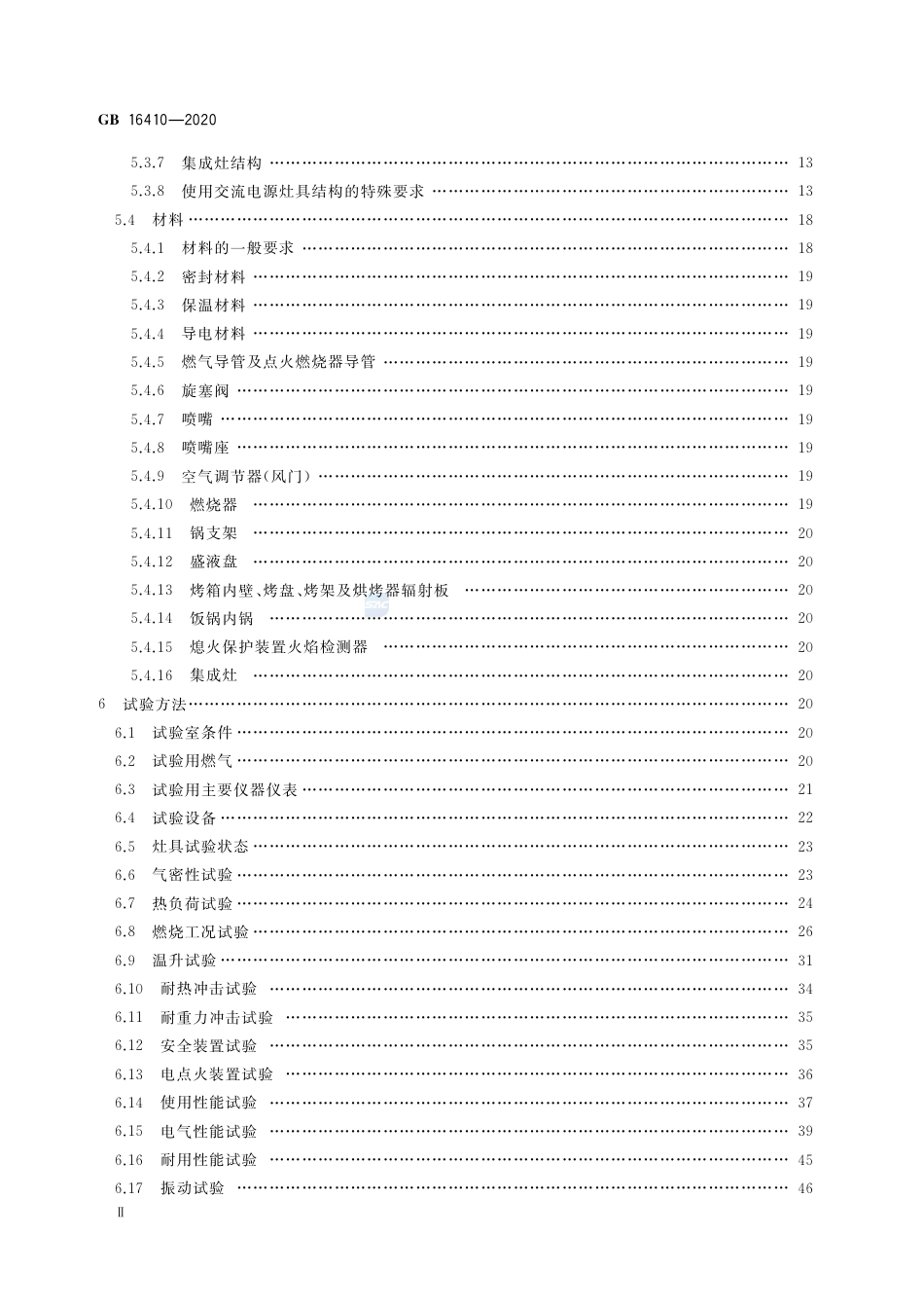 GB 16410-2020家用燃气灶具.pdf_第3页