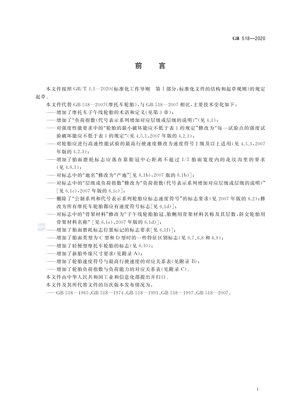 GB 518-2020摩托车轮胎.pdf_第2页