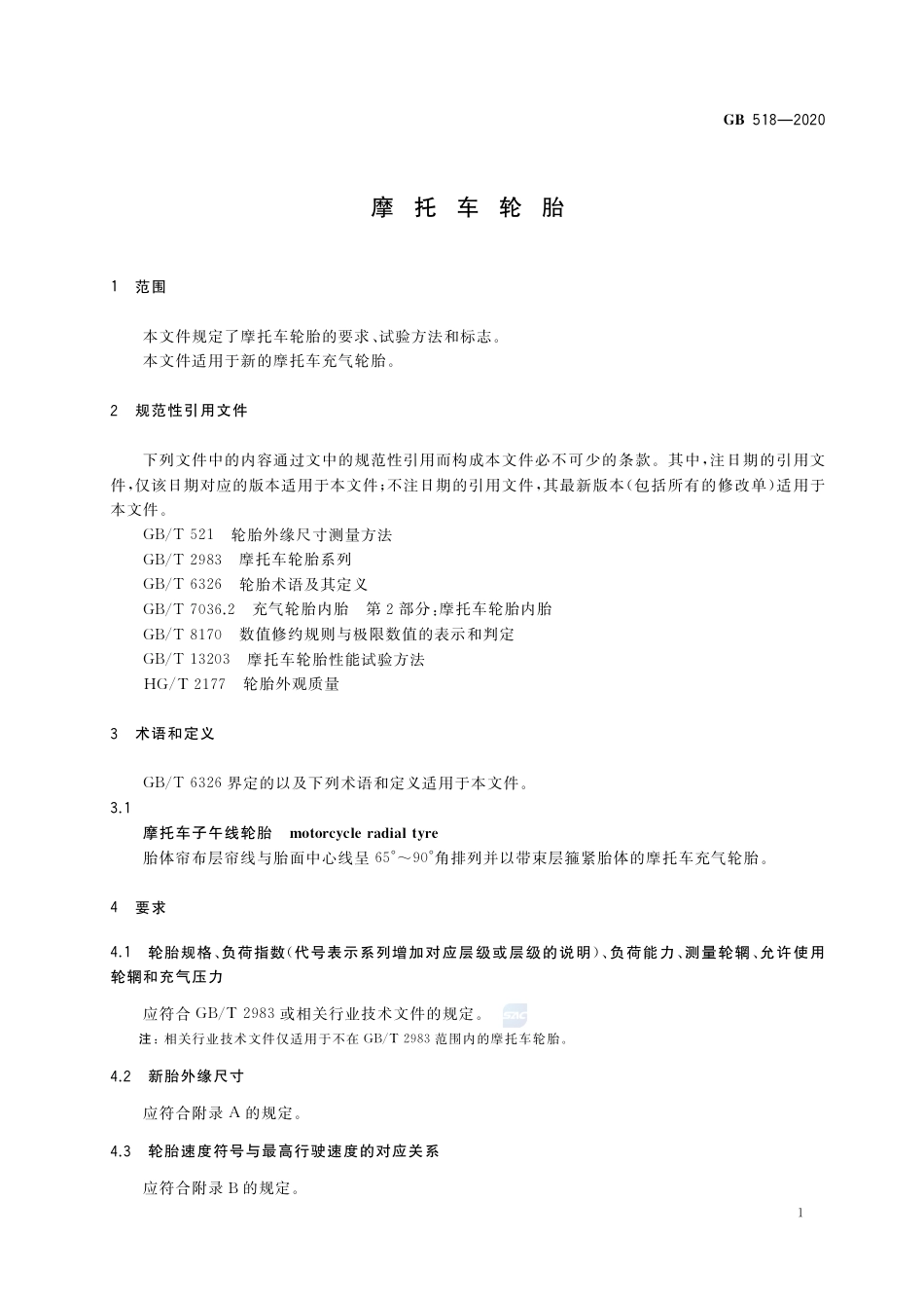 GB 518-2020摩托车轮胎.pdf_第3页