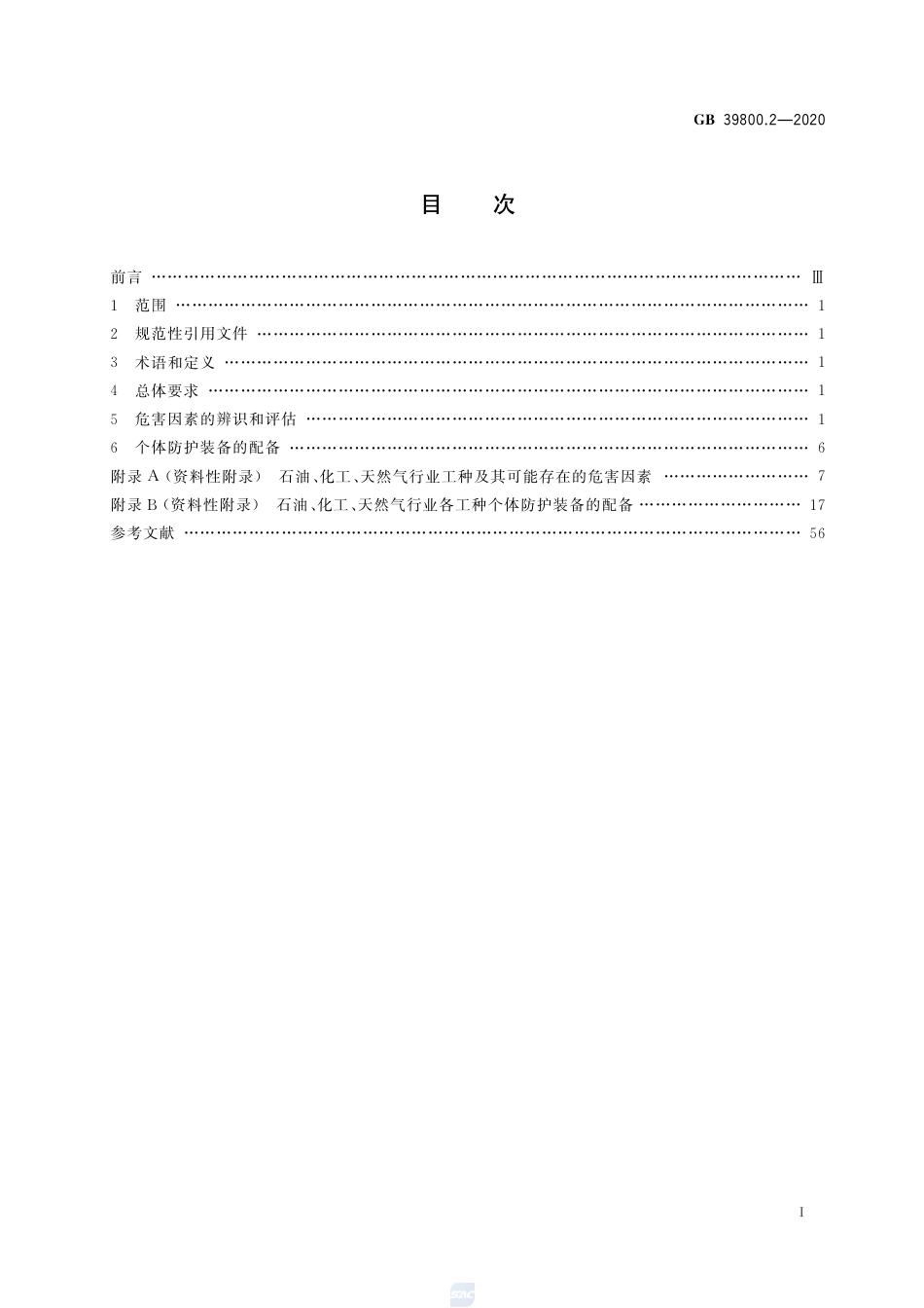 GB 39800.2-2020个体防护装备配备规范  第2部分：石油、化工、天然气.pdf_第2页