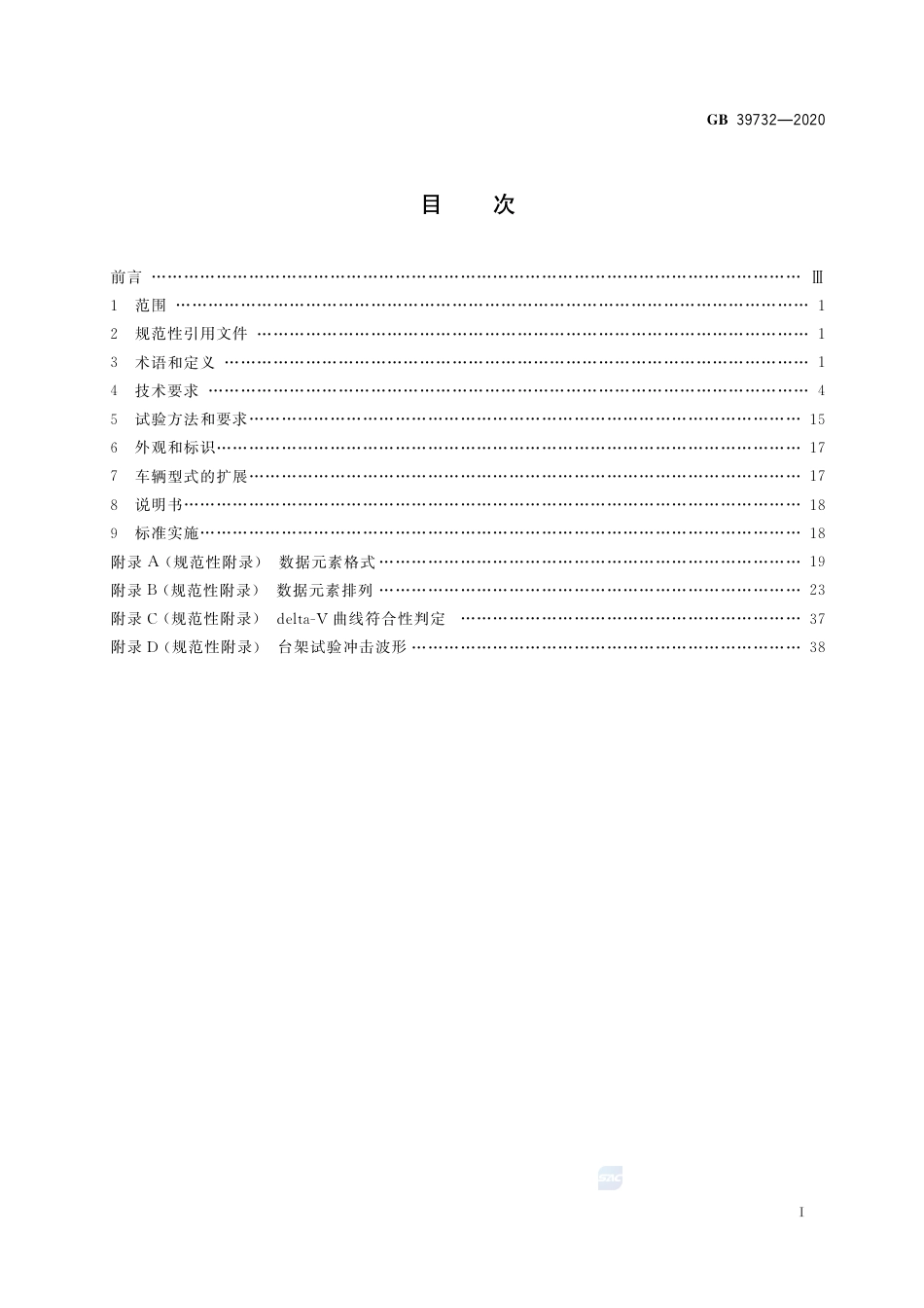 GB 39732-2020汽车事件数据记录系统.pdf_第2页