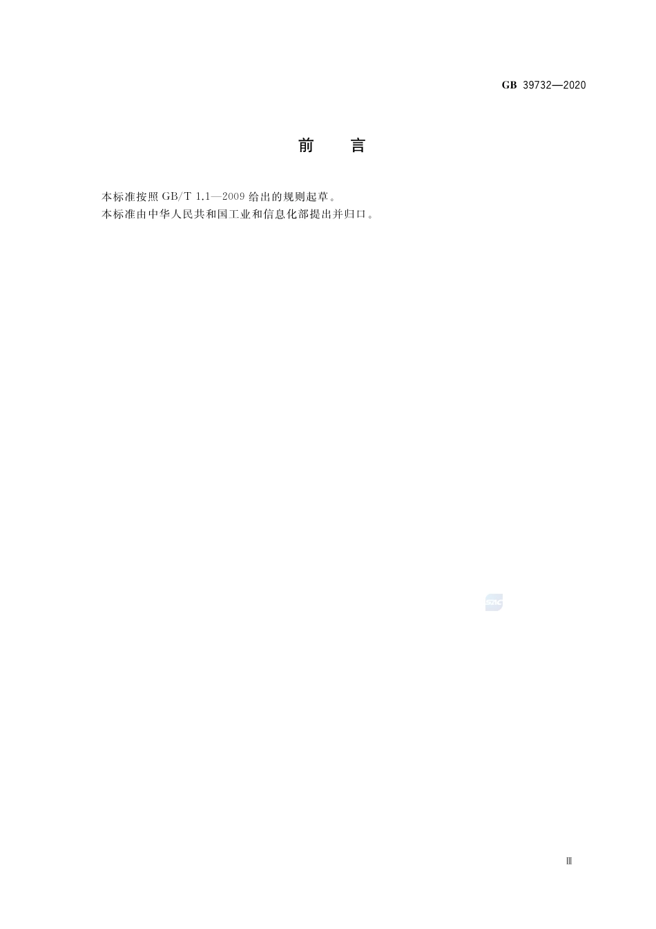 GB 39732-2020汽车事件数据记录系统.pdf_第3页