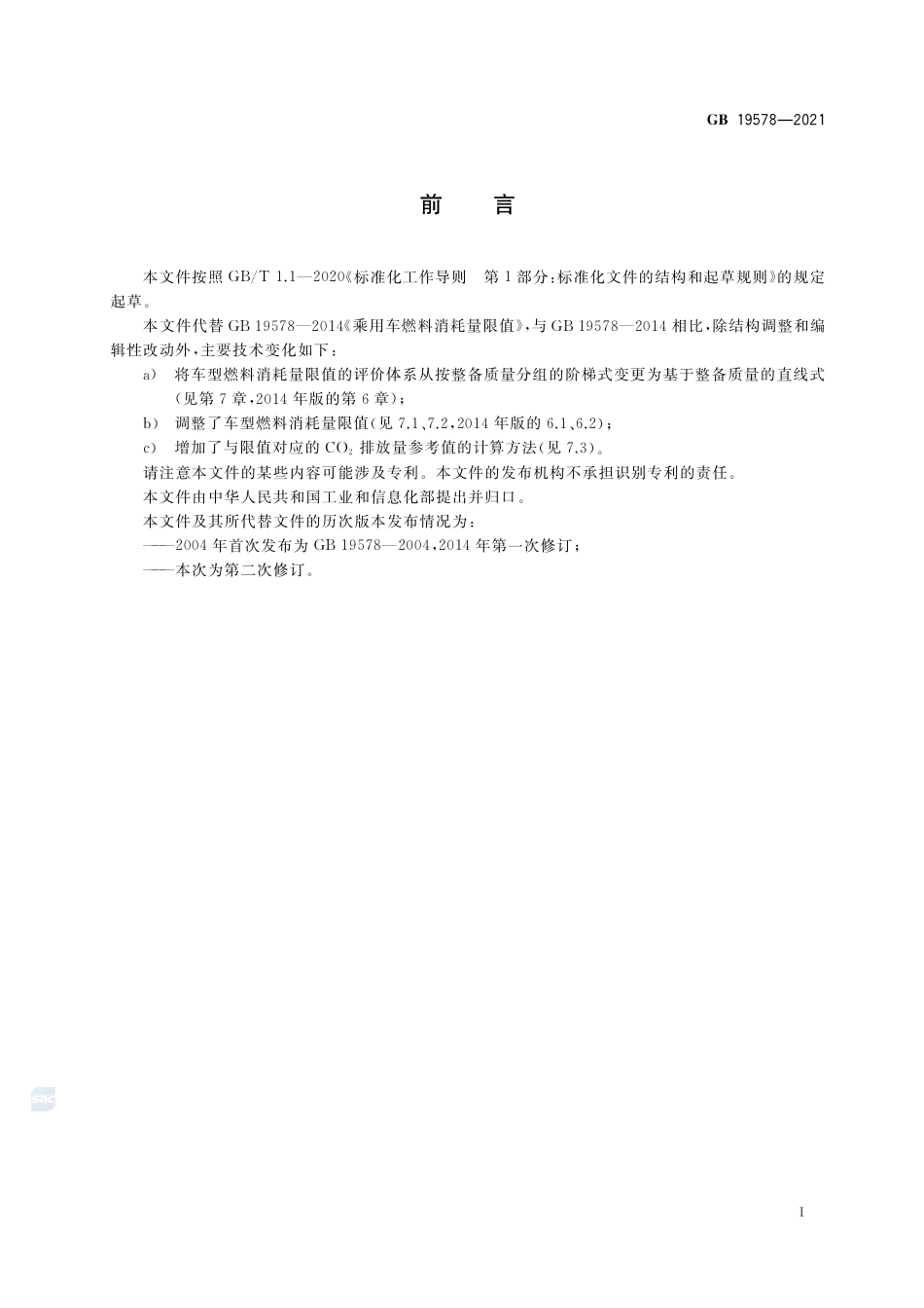 GB 19578-2021乘用车燃料消耗量限值.pdf_第2页