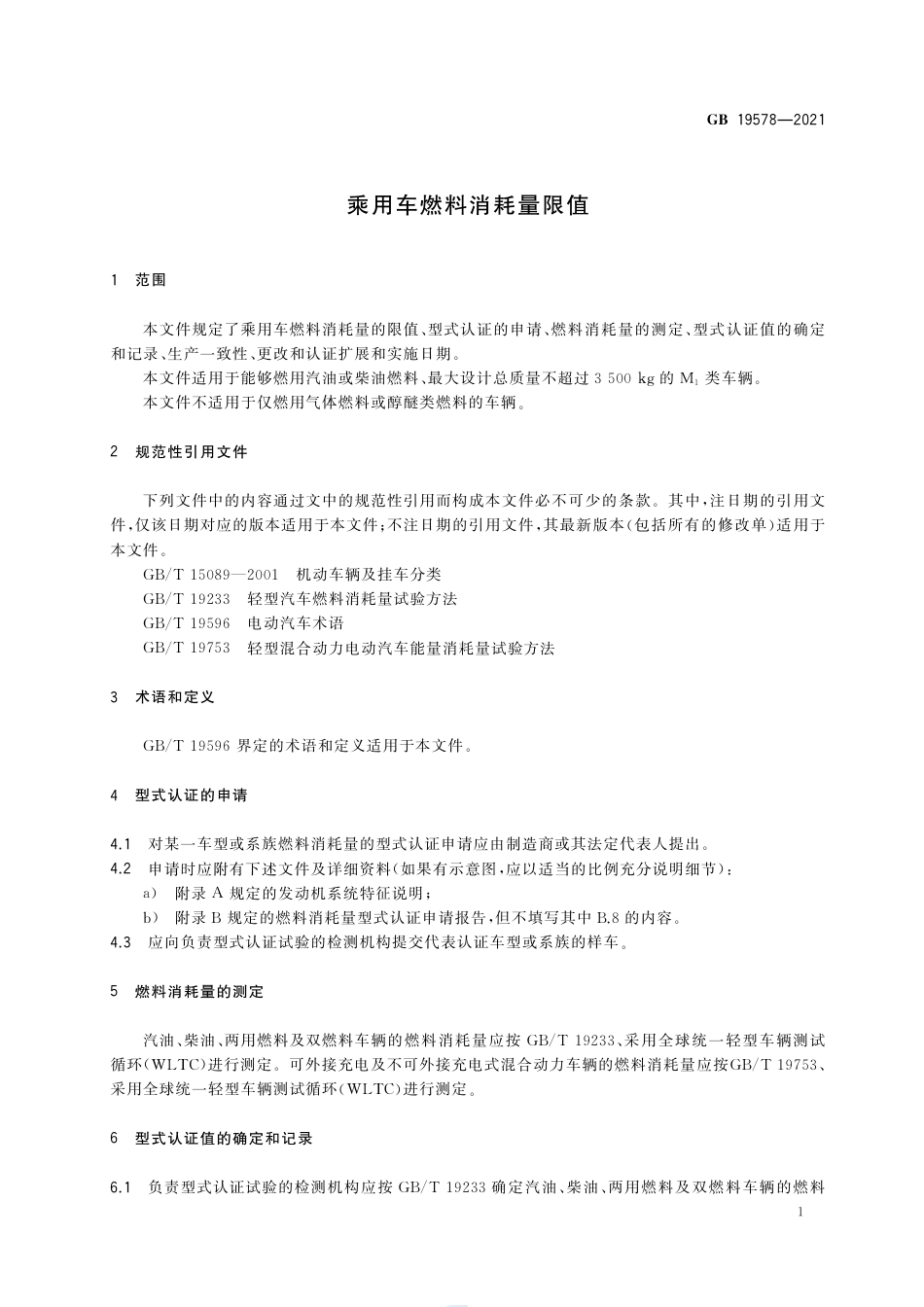 GB 19578-2021乘用车燃料消耗量限值.pdf_第3页