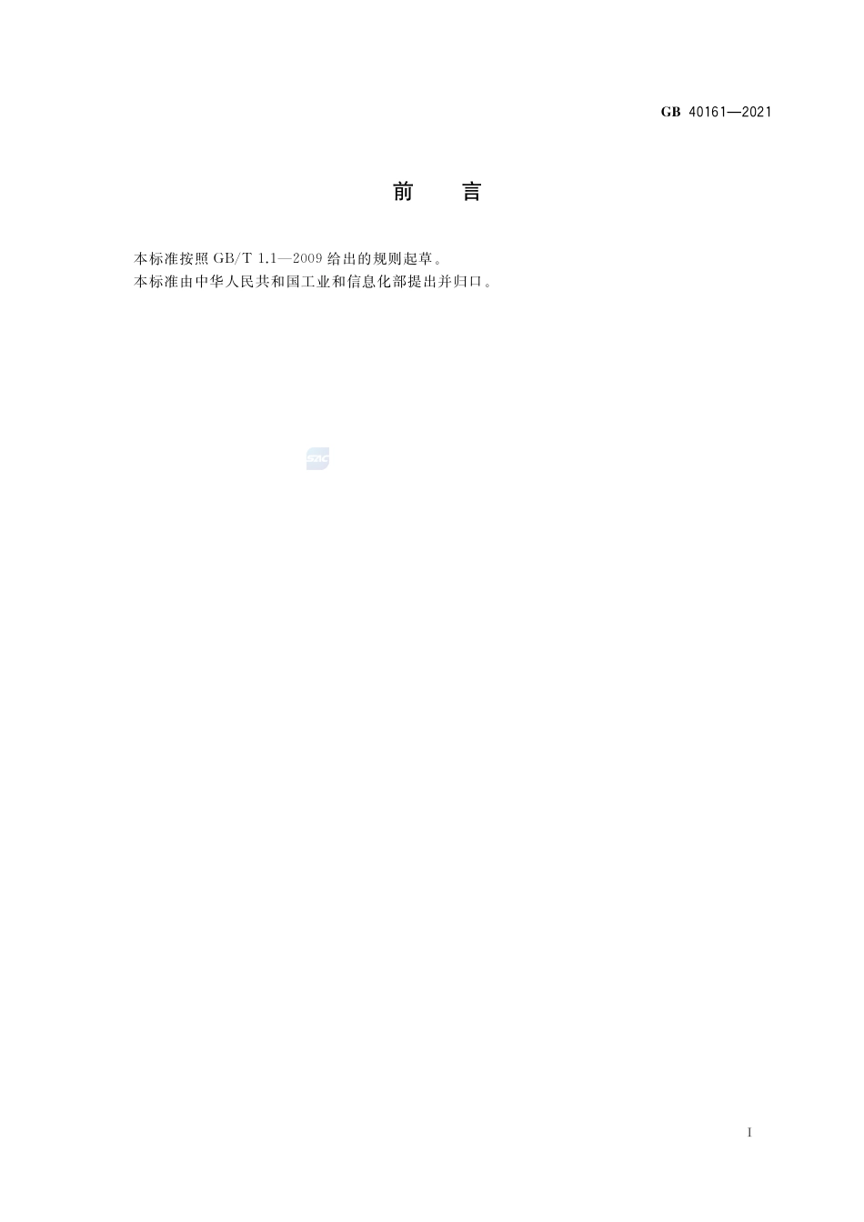 GB 40161-2021过滤机  安全要求.pdf_第3页