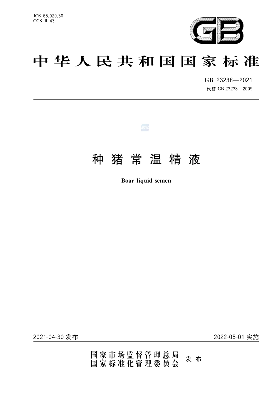GB 23238-2021种猪常温精液.pdf_第1页