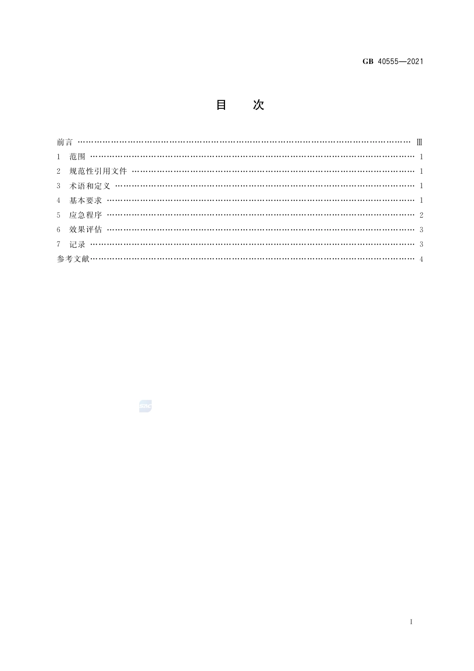 GB 40555-2021海船机舱消防应急操作技术要求.pdf_第2页