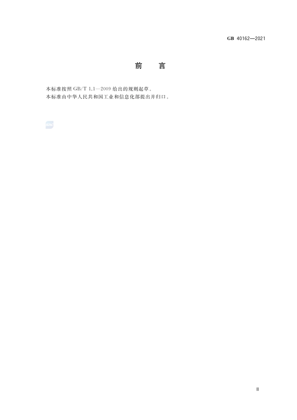 GB 40162-2021饲料加工机械卫生规范.pdf_第3页