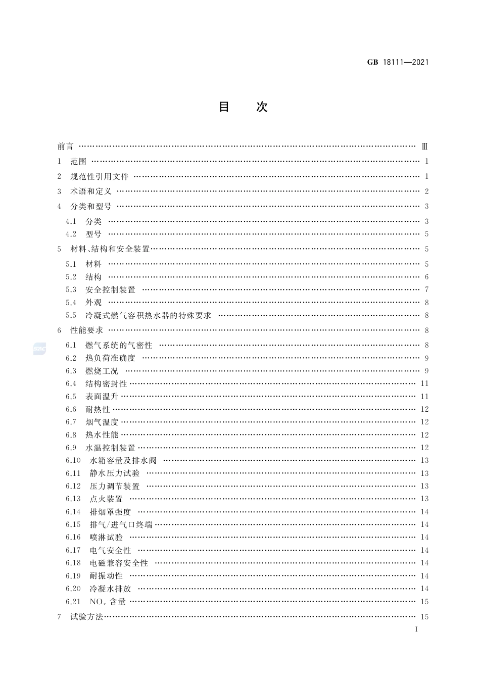 GB 18111-2021燃气容积式热水器.pdf_第2页