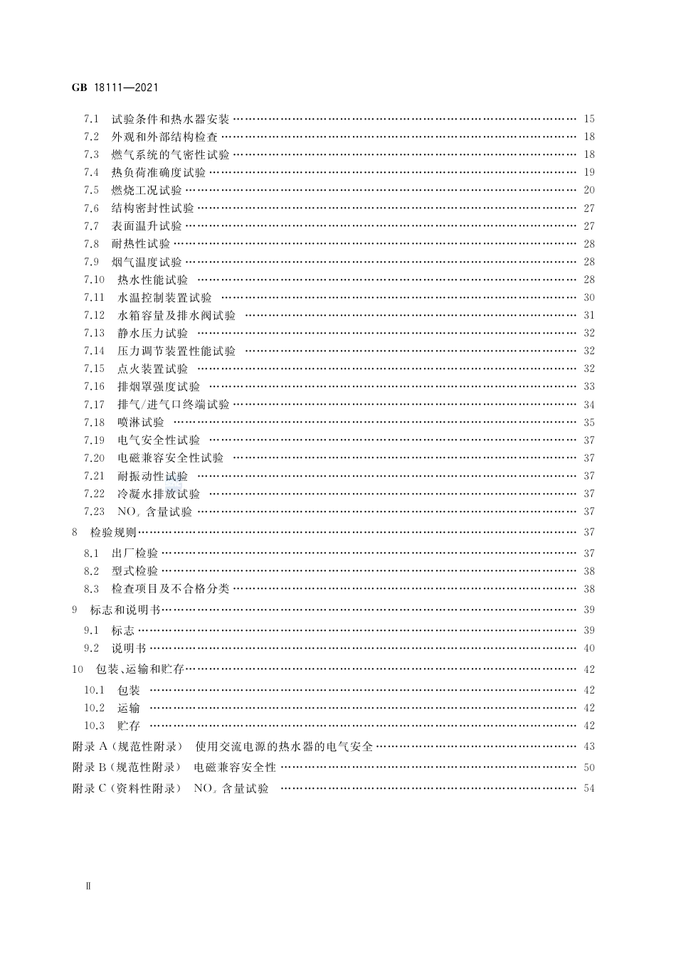 GB 18111-2021燃气容积式热水器.pdf_第3页