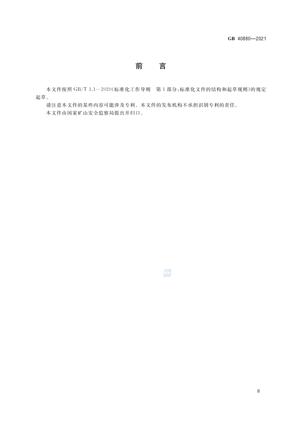 GB 40880-2021煤矿瓦斯等级鉴定规范.pdf_第3页