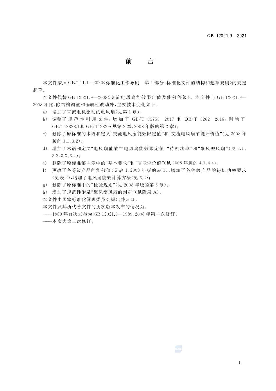 GB 12021.9-2021电风扇能效限定值及能效等级.pdf_第2页