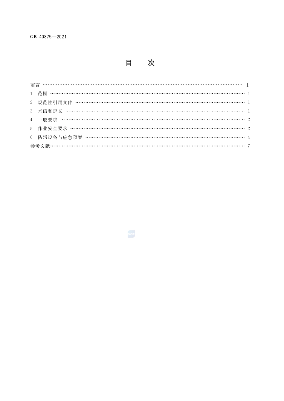 GB 40875-2021油轮单点系泊作业安全要求.pdf_第2页