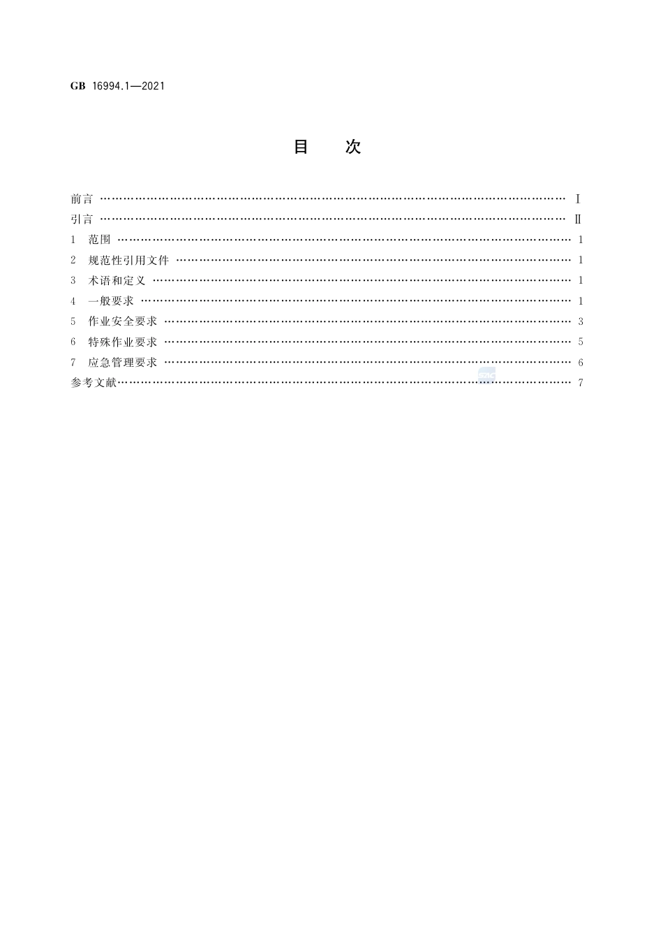 GB 16994.1-2021港口作业安全要求 第1部分：油气化工码头.pdf_第2页