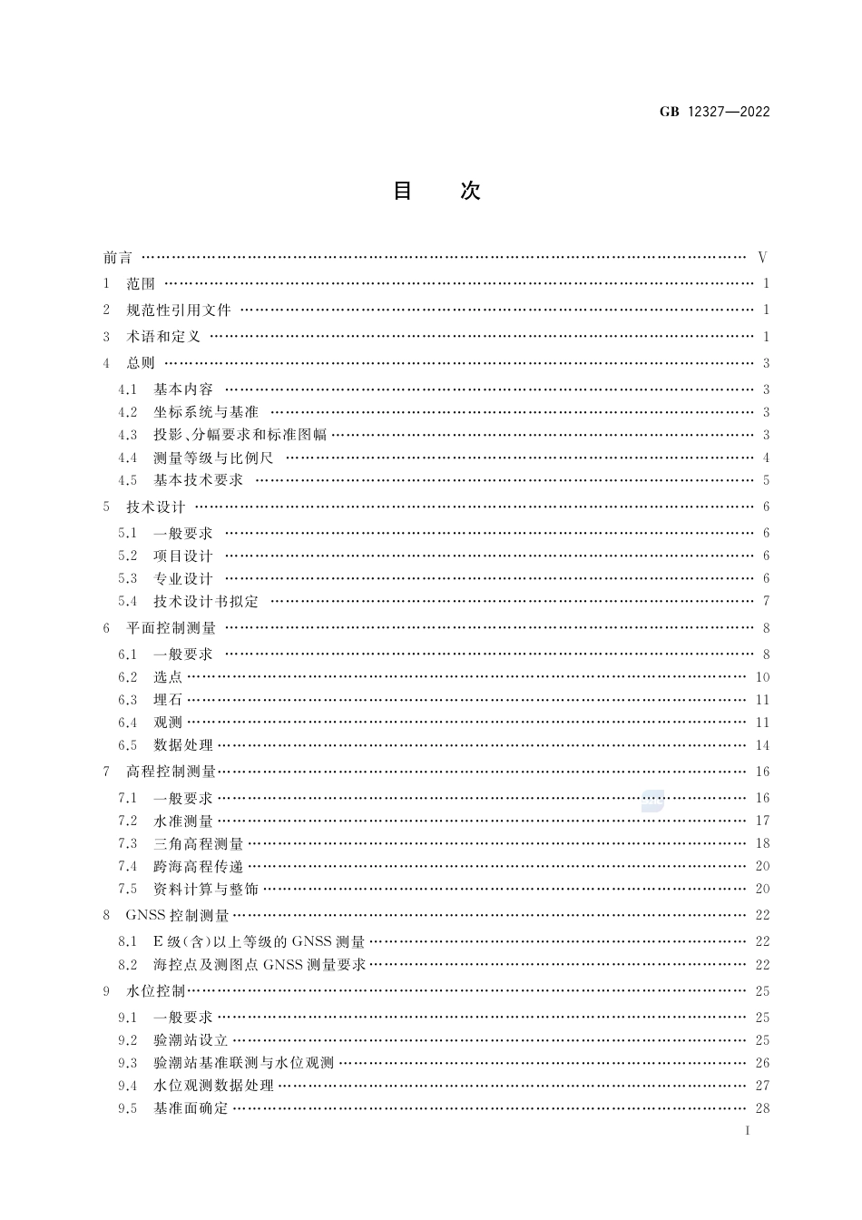 GB 12327-2022海道测量规范.pdf_第2页