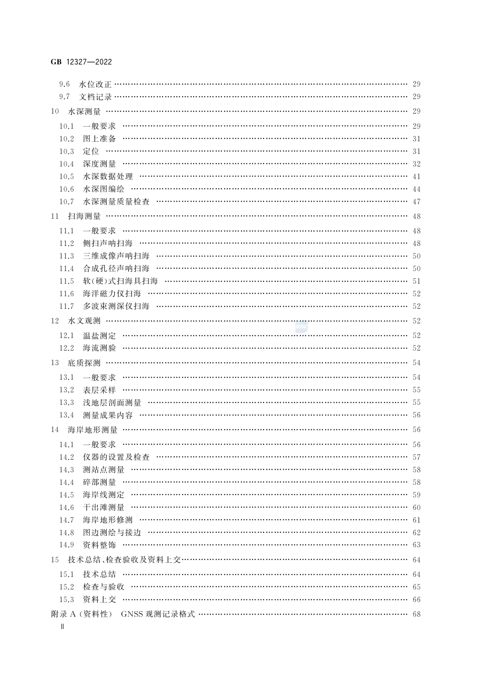 GB 12327-2022海道测量规范.pdf_第3页