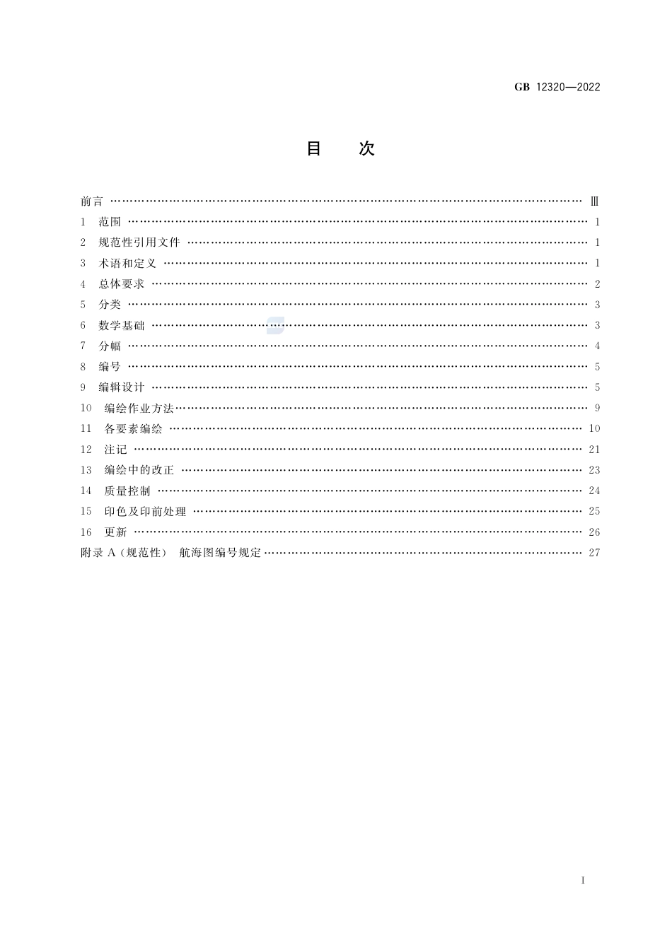 GB 12320-2022中国航海图编绘规范.pdf_第2页
