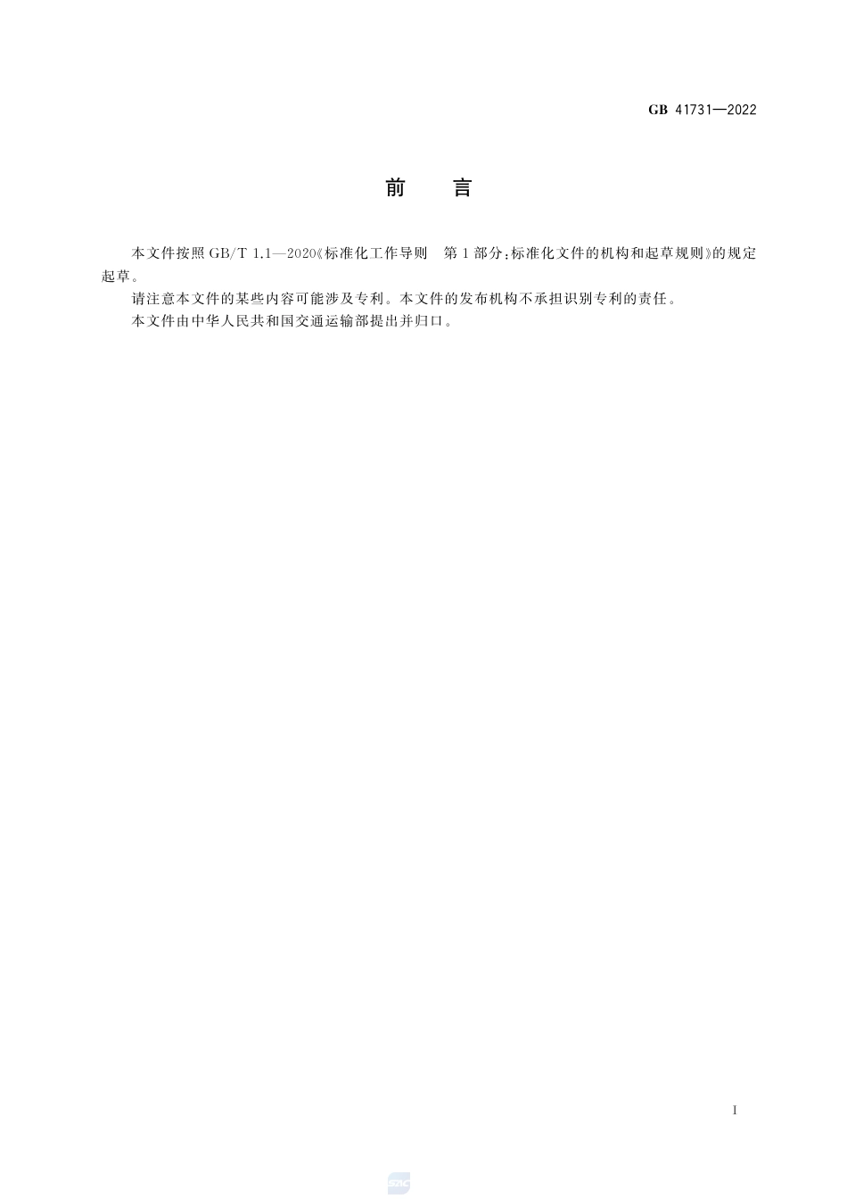 GB 41731-2022船用气胀式救生衣.pdf_第3页