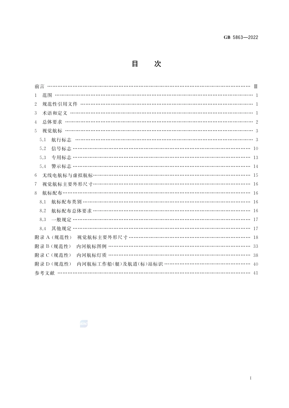 GB 5863-2022内河助航标志.pdf_第3页