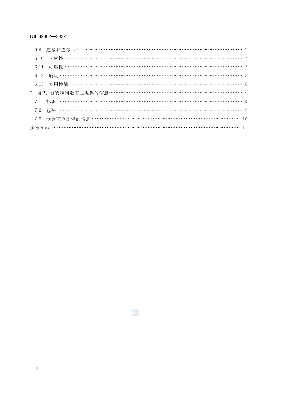 GB 42302-2022呼吸防护 自吸过滤式逃生呼吸器.pdf_第3页