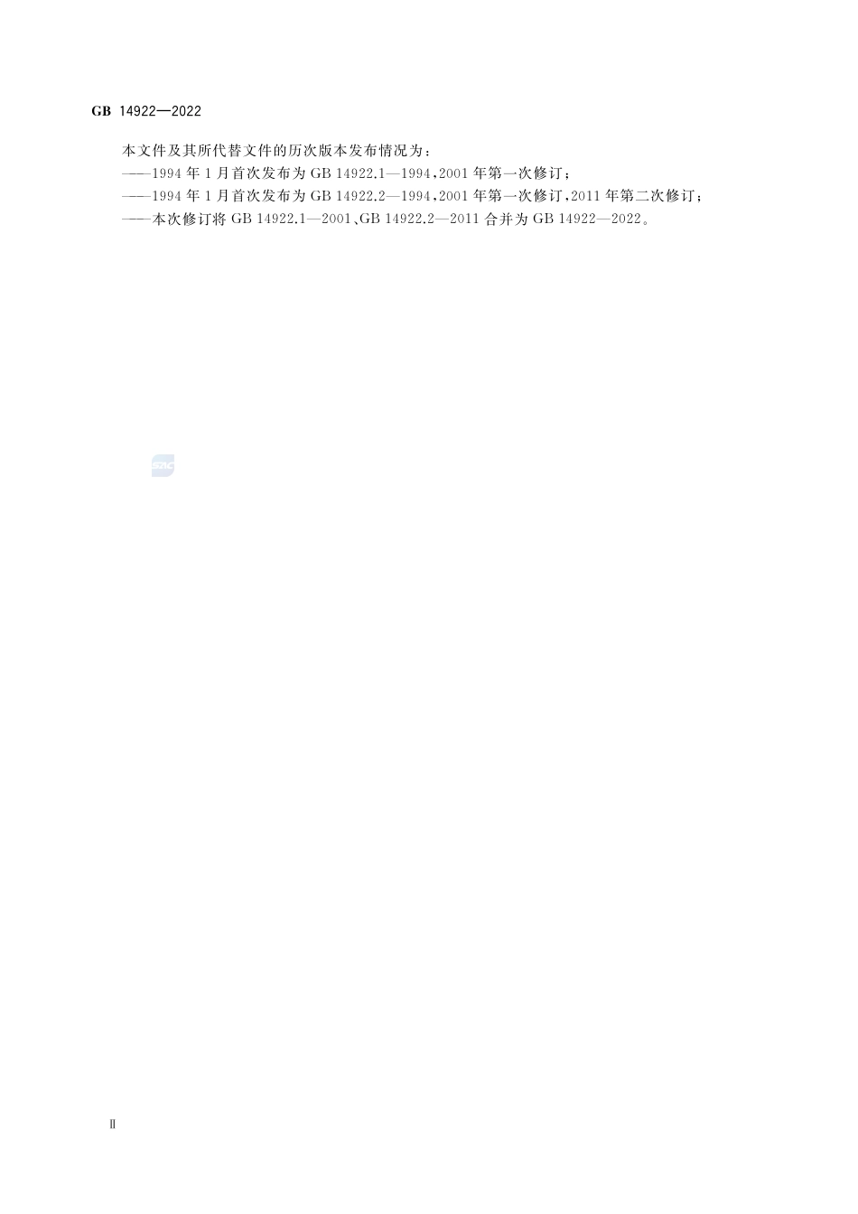 GB 14922-2022实验动物 微生物、寄生虫学等级及监测.pdf_第3页