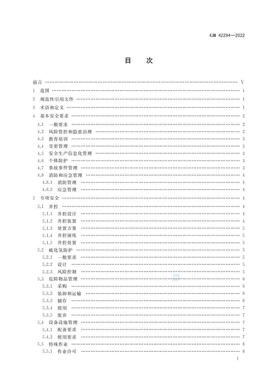 GB 42294-2022陆上石油天然气开采安全规程.pdf_第2页