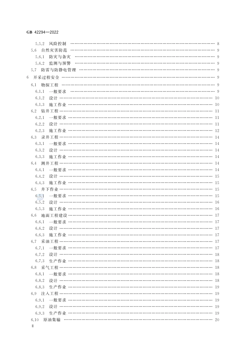 GB 42294-2022陆上石油天然气开采安全规程.pdf_第3页