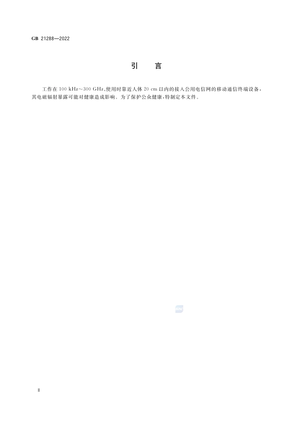 GB 21288-2022移动通信终端电磁辐射暴露限值.pdf_第3页