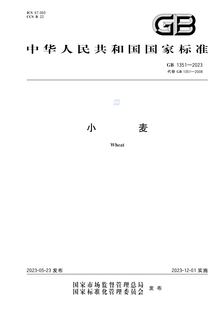 GB 1351-2023小麦.pdf_第1页