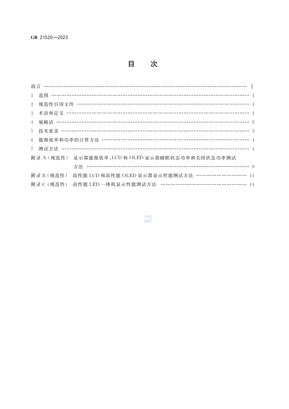 GB 21520-2023显示器能效限定值及能效等级.pdf_第2页