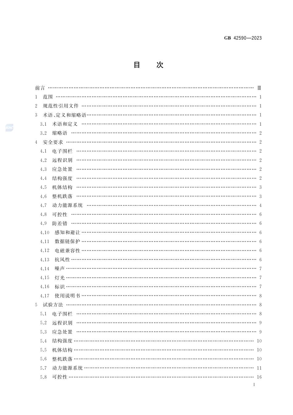 GB 42590-2023民用无人驾驶航空器系统安全要求.pdf_第2页
