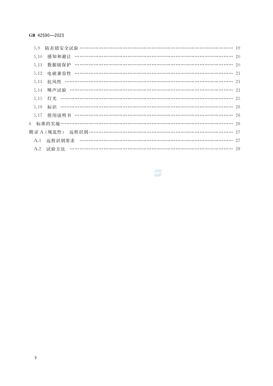 GB 42590-2023民用无人驾驶航空器系统安全要求.pdf_第3页