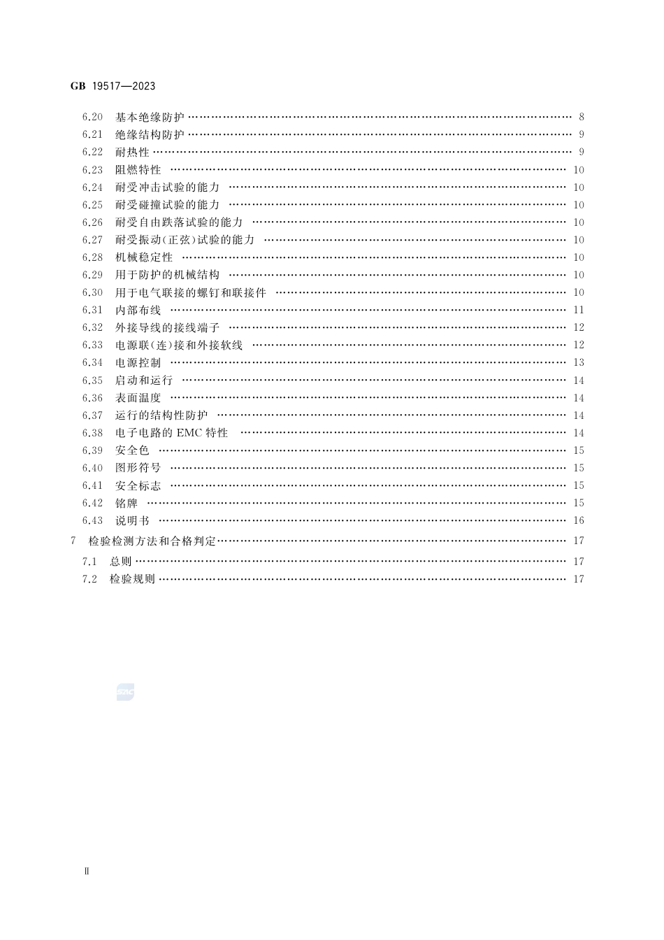 GB 19517-2023国家电气设备安全技术规范.pdf_第3页
