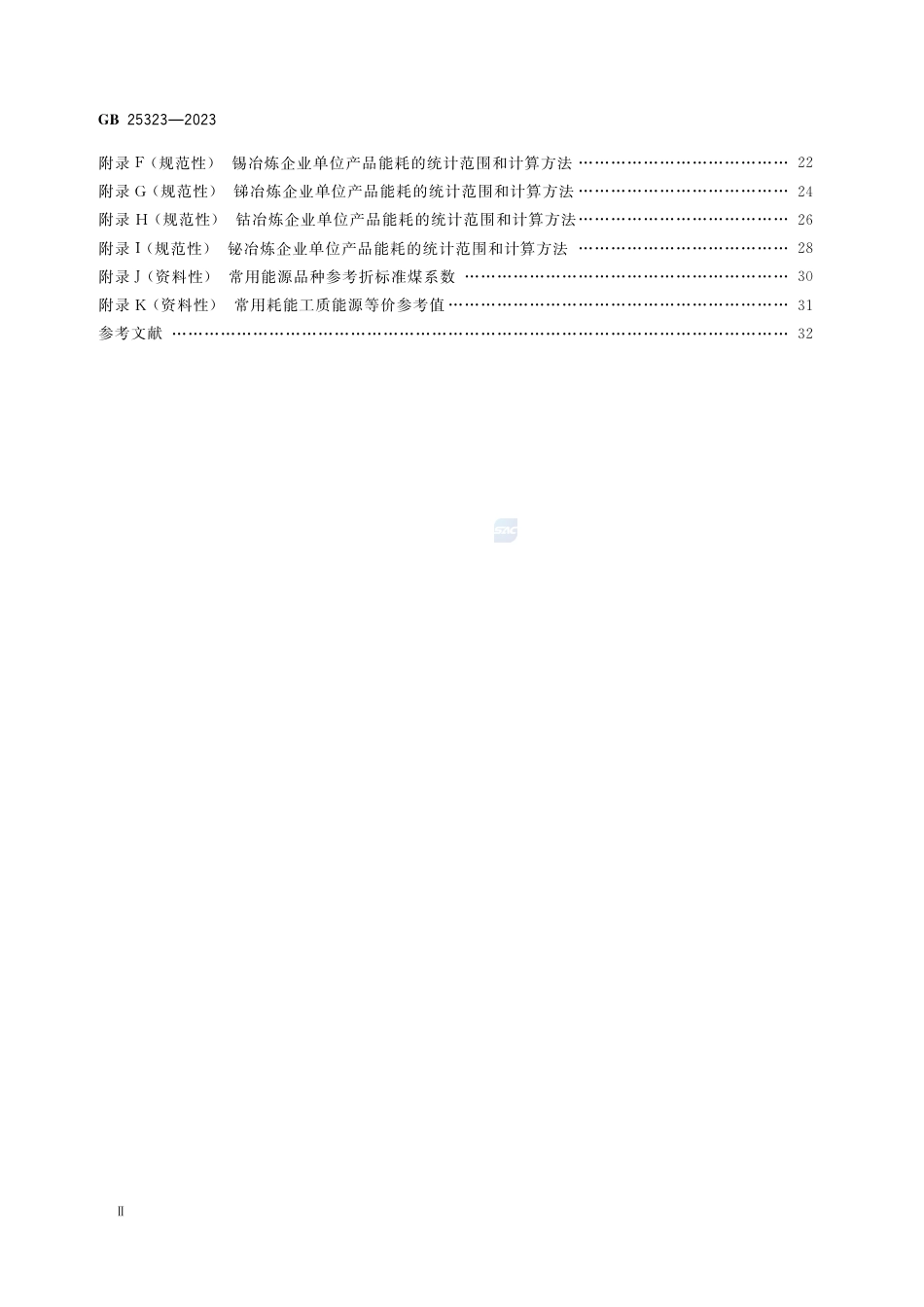 GB 25323-2023有色重金属冶炼企业单位产品能源消耗限额.pdf_第3页