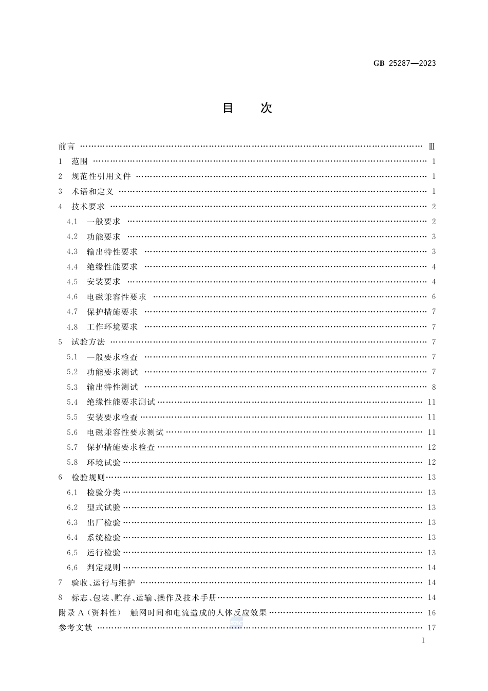 GB 25287-2023周界防范高压电网装置.pdf_第2页