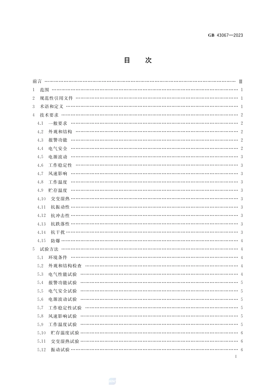 GB 43067-2023煤矿用仪器仪表安全技术要求.pdf_第2页