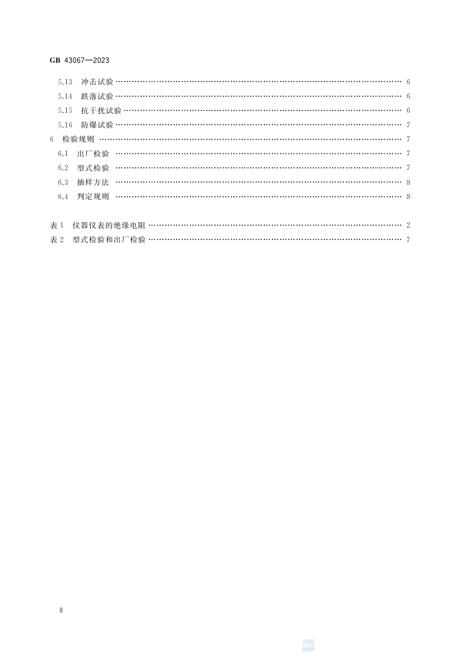 GB 43067-2023煤矿用仪器仪表安全技术要求.pdf_第3页
