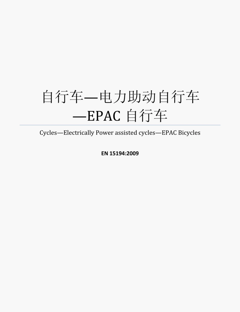 EN 15194 2009.pdf_第1页