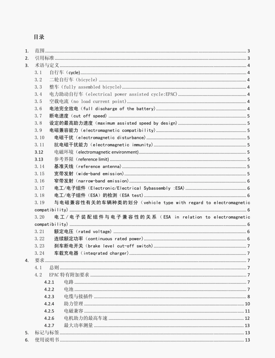 EN 15194 2009.pdf_第2页