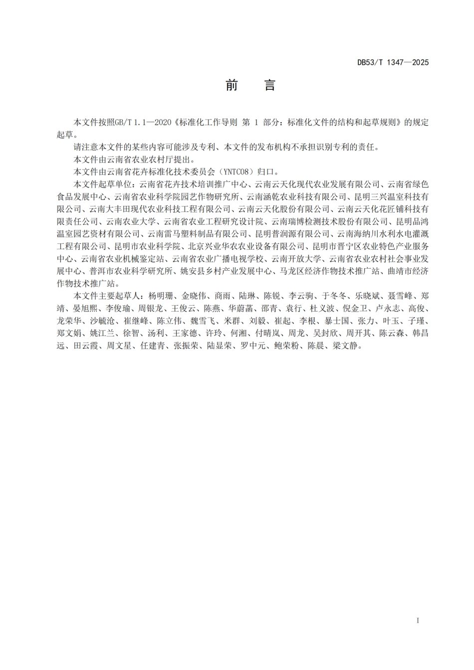 DB53-T 1347-2025高原切花玫瑰基质栽培连栋温室 主体结构设计与验收.pdf_第3页