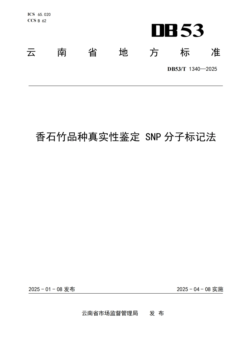 DB53-T 1340-2025香石竹品种真实性鉴定SNP分子标记法.pdf_第1页