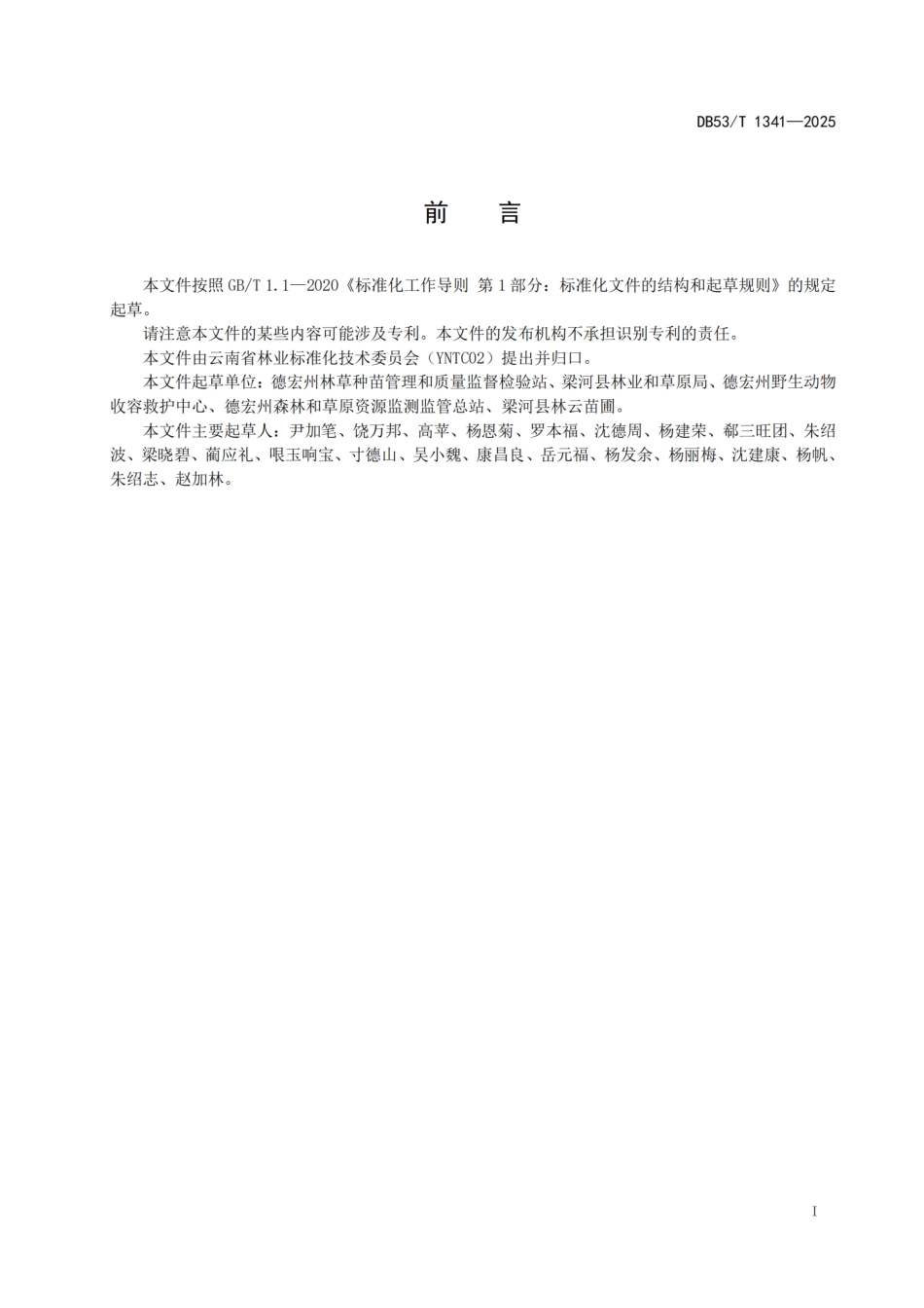 DB53-T 1341-2025滇皂荚栽培技术规程.pdf_第3页