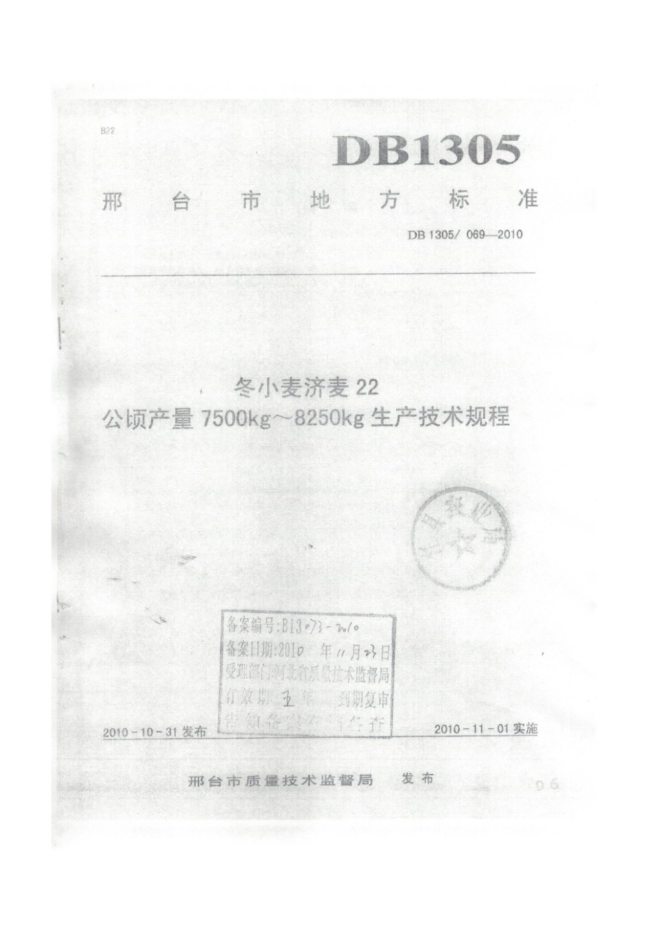 DB1305-T 069-2010冬小麦济麦22公顷产量7500kg-8250kg生产技术规程.pdf_第1页