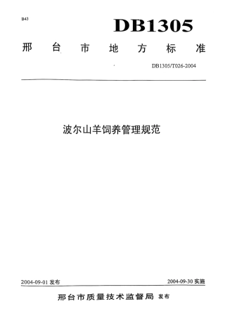 DB1305-T 026-2004波尔山羊饲养管理规范.pdf