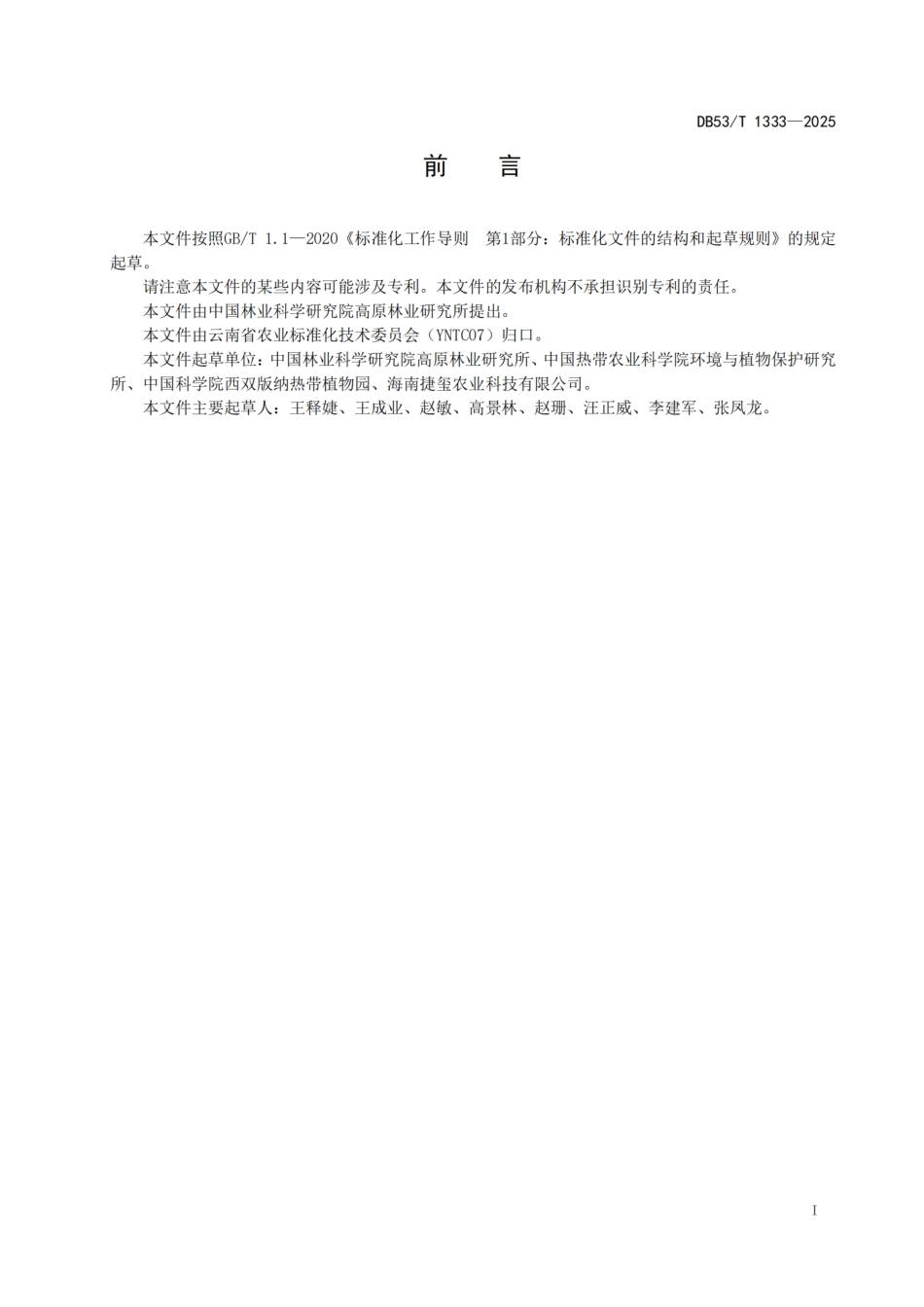 DB53-T 1333-2025黄纹无刺蜂饲养技术规范.pdf_第3页