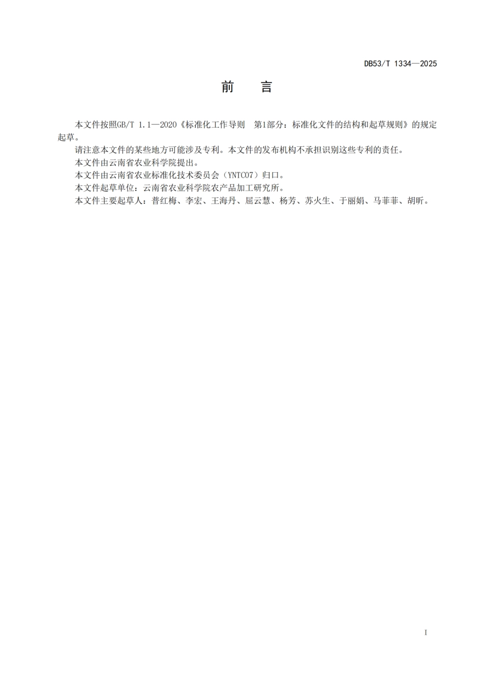 DB53-T 1334-2025青花菜采收贮运技术规程.pdf_第3页