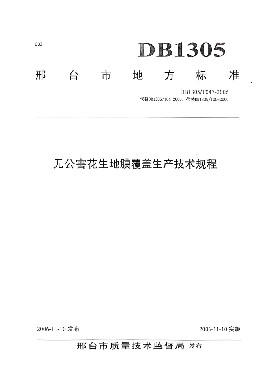 DB1305-T 047-2006无公害花生地膜覆盖生产技术规程.pdf_第1页