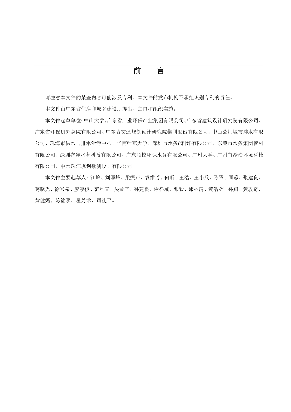 DB44-T 2611—2025城市排水管网有毒有害气体监测与风险分级管理技术标准.pdf_第2页